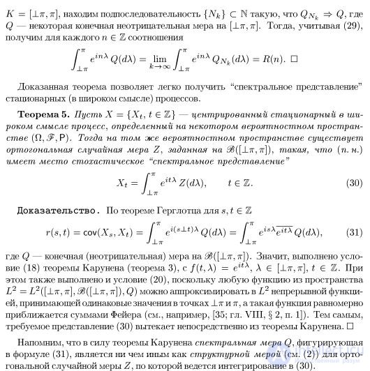   Herglotz theorem.  Formulation of the Bochner-Khinchin Theorem 